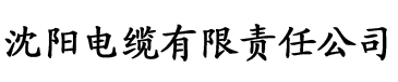 小香蕉app电缆厂logo